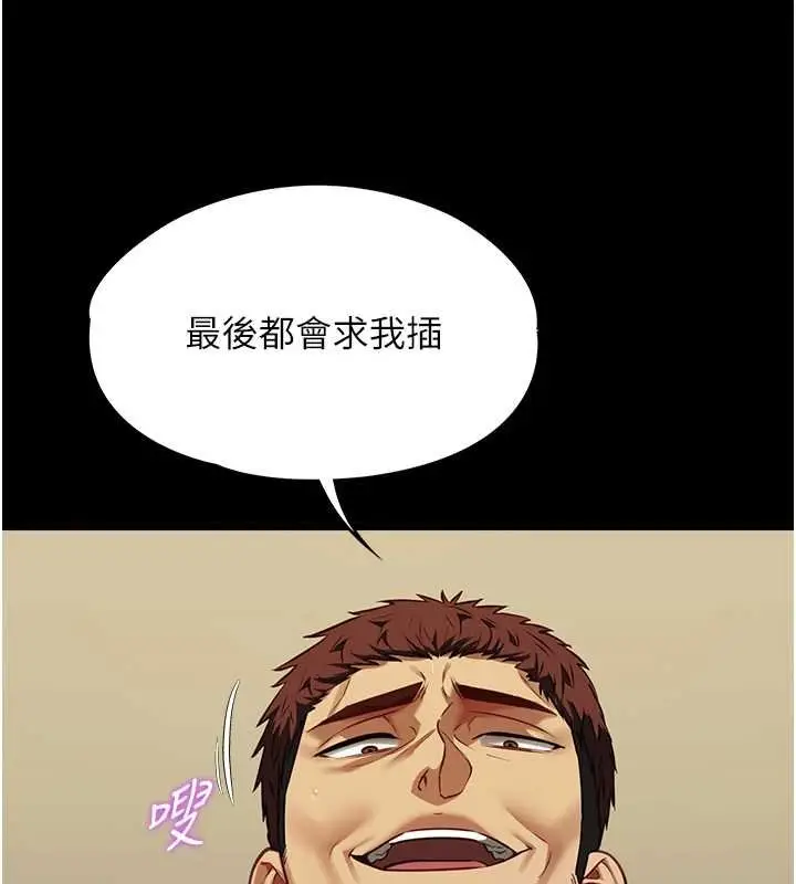 《女友不能说的事》第4话图53