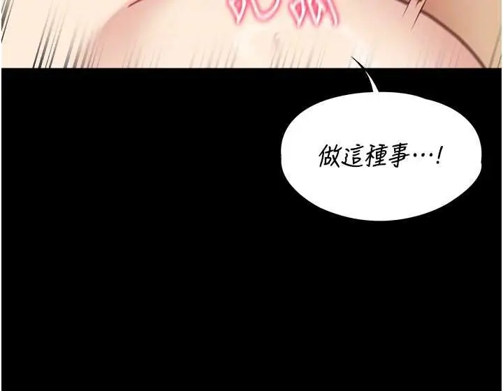 《女友不能说的事》第4话图65
