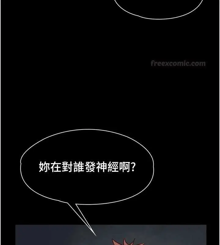 《女友不能说的事》第4话图75