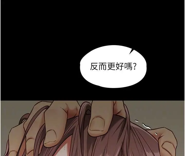 《女友不能说的事》第4话图81