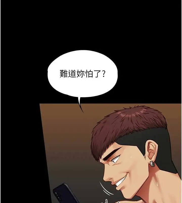 《女友不能说的事》第4话图95