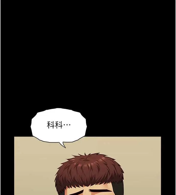 《女友不能说的事》第5话图1