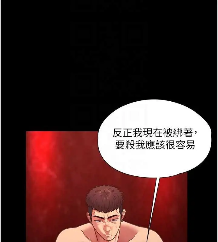 《女友不能说的事》第5话图112