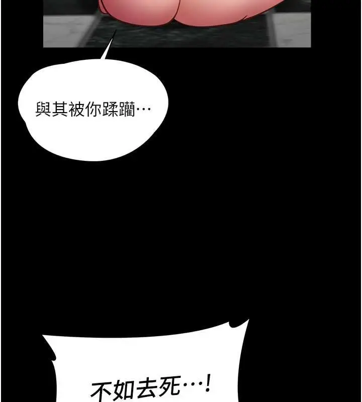 《女友不能说的事》第5话图114