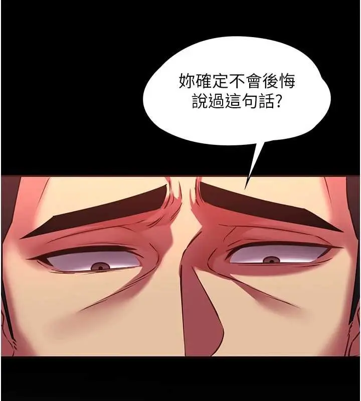 《女友不能说的事》第5话图122