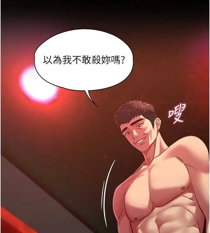 《女友不能说的事》第5话图123