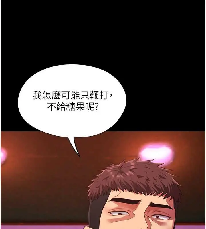 《女友不能说的事》第5话图146