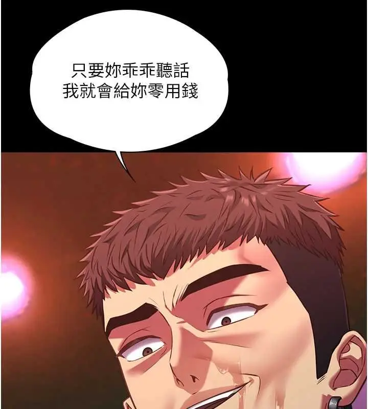 《女友不能说的事》第5话图151