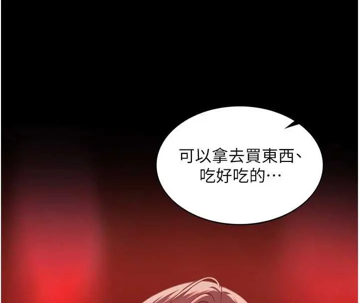 《女友不能说的事》第5话图153