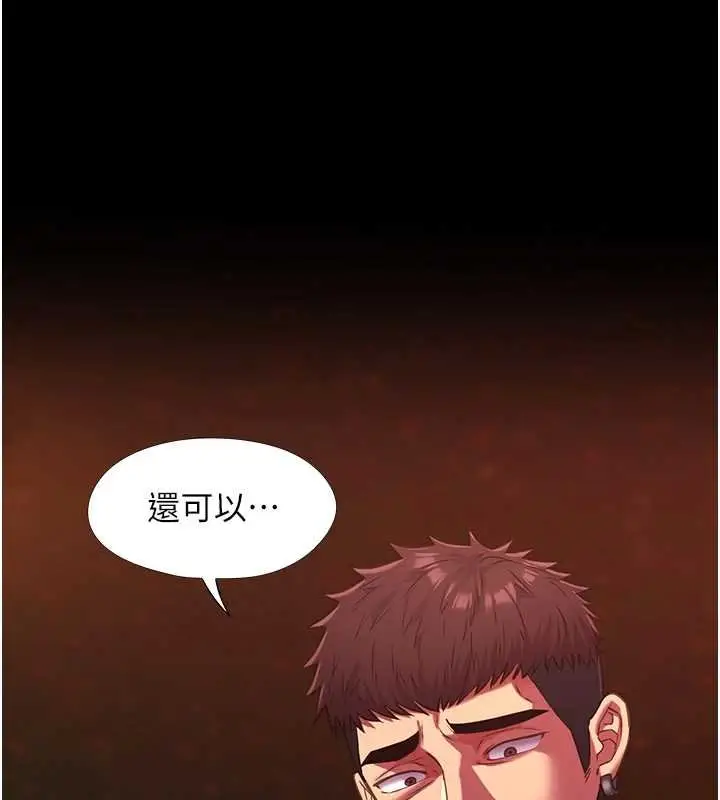 《女友不能说的事》第5话图162