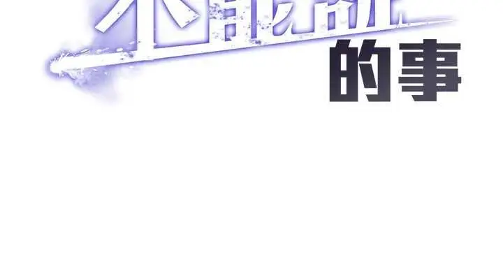 《女友不能说的事》第5话图17