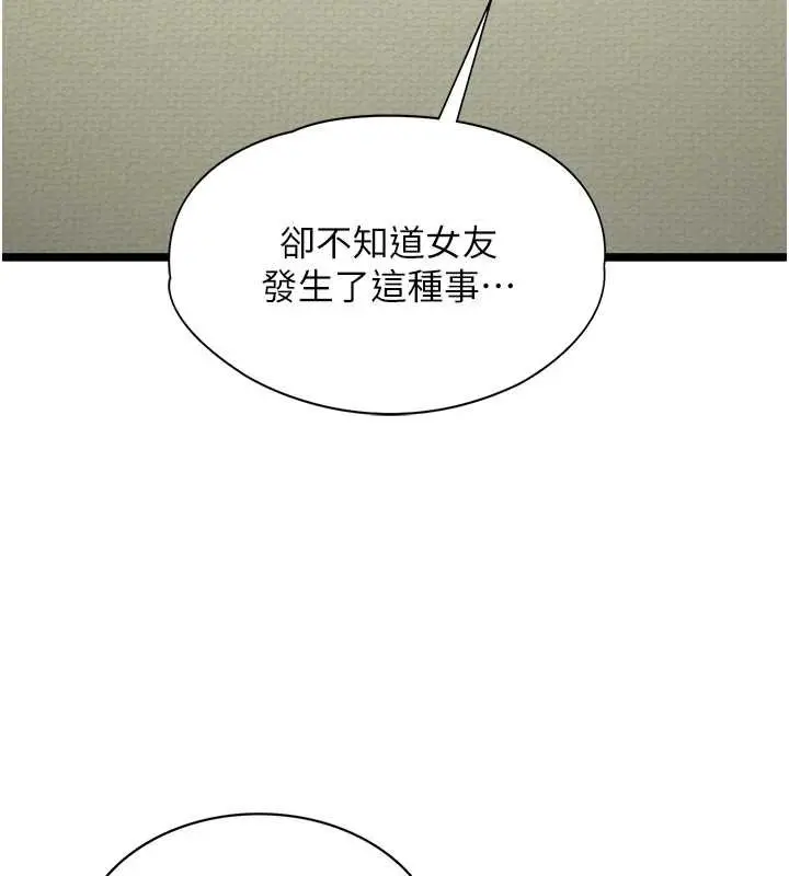 《女友不能说的事》第5话图22