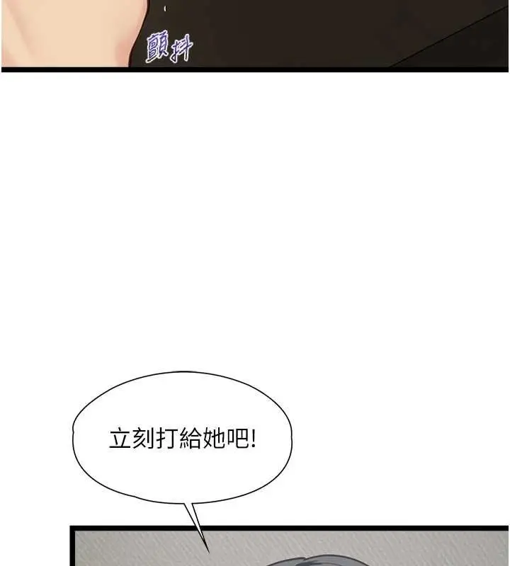 《女友不能说的事》第5话图24