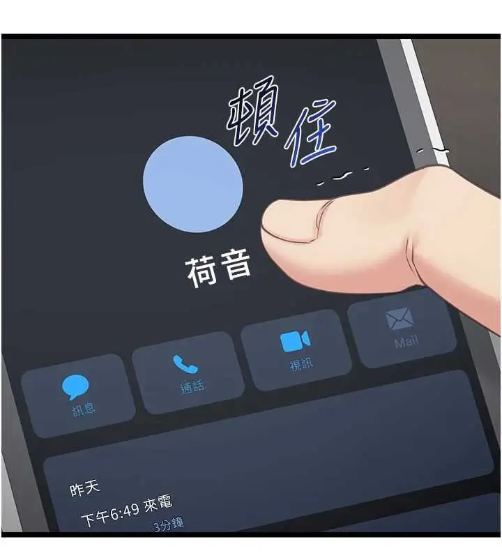 《女友不能说的事》第5话图28