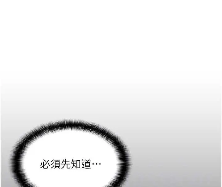 《女友不能说的事》第5话图37