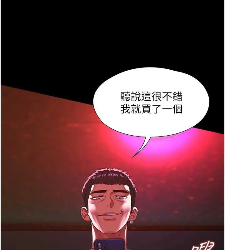 《女友不能说的事》第5话图50