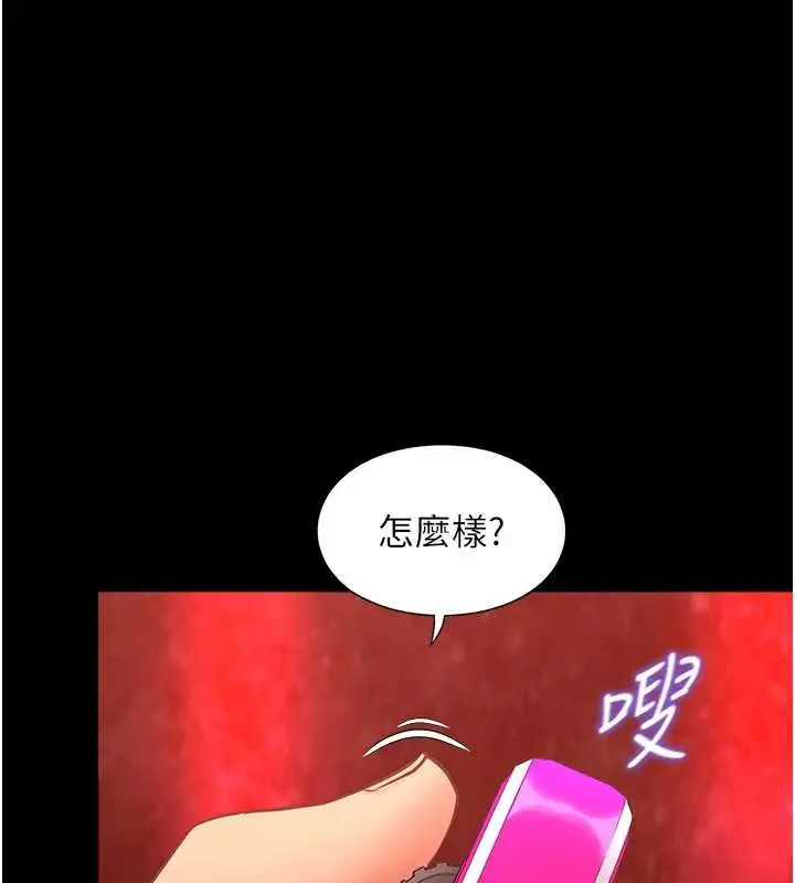 《女友不能说的事》第5话图54