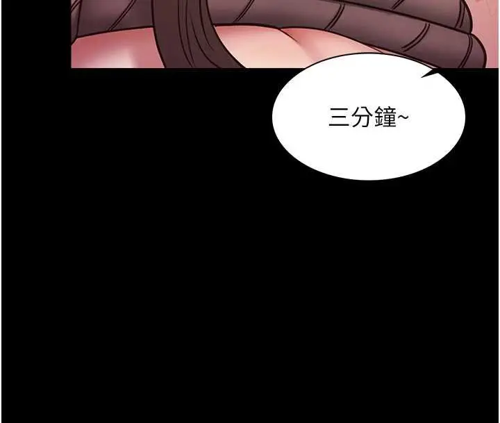 《女友不能说的事》第5话图80