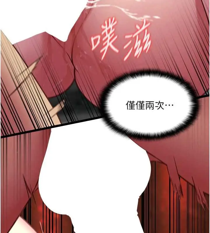《女友不能说的事》第6话图141