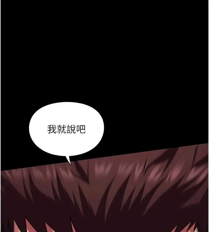 《女友不能说的事》第6话图164