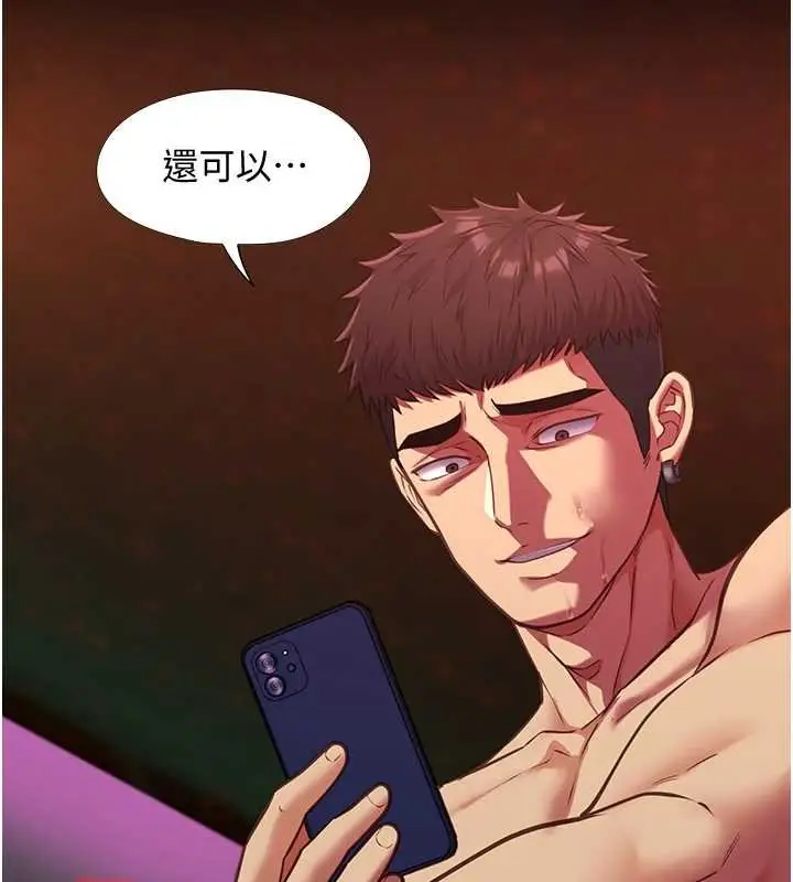 《女友不能说的事》第6话图5