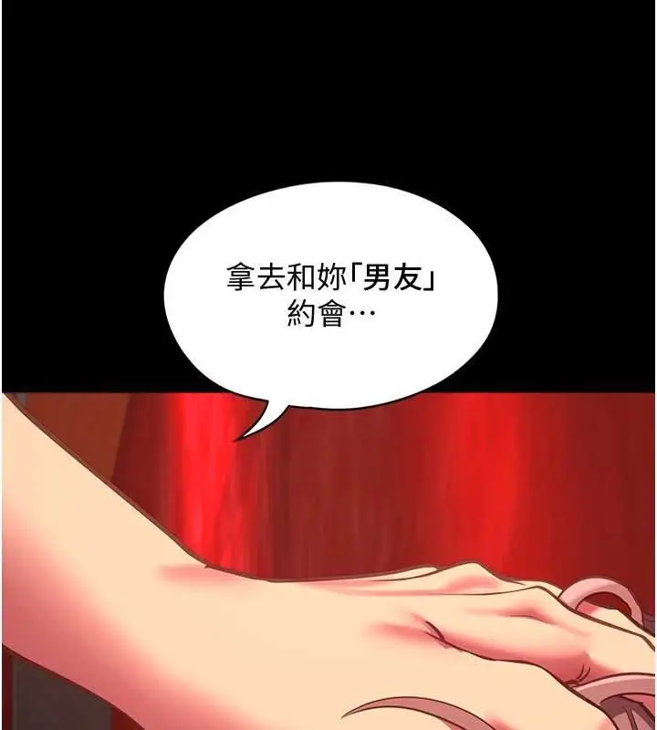《女友不能说的事》第6话图9