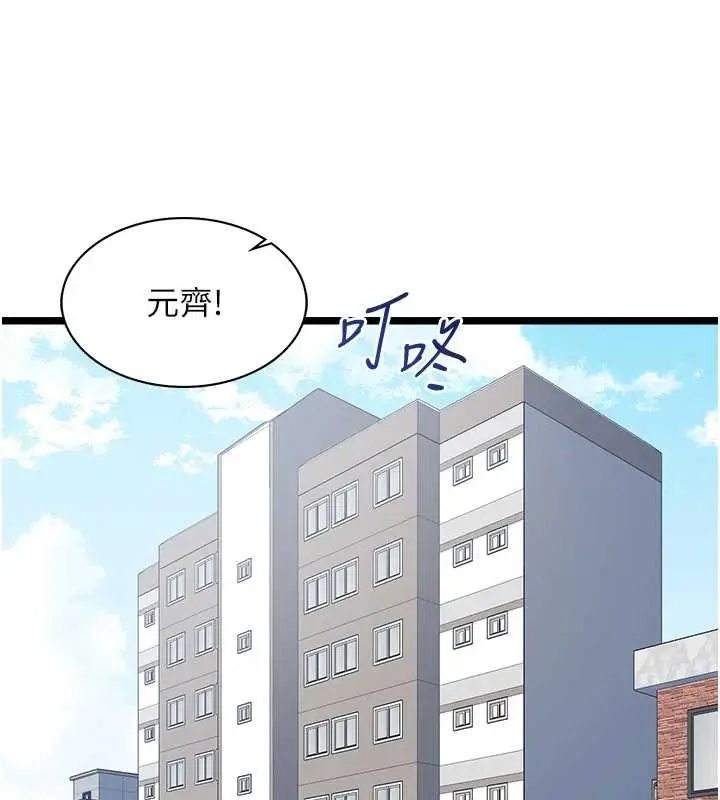 《女友不能说的事》第7话图1