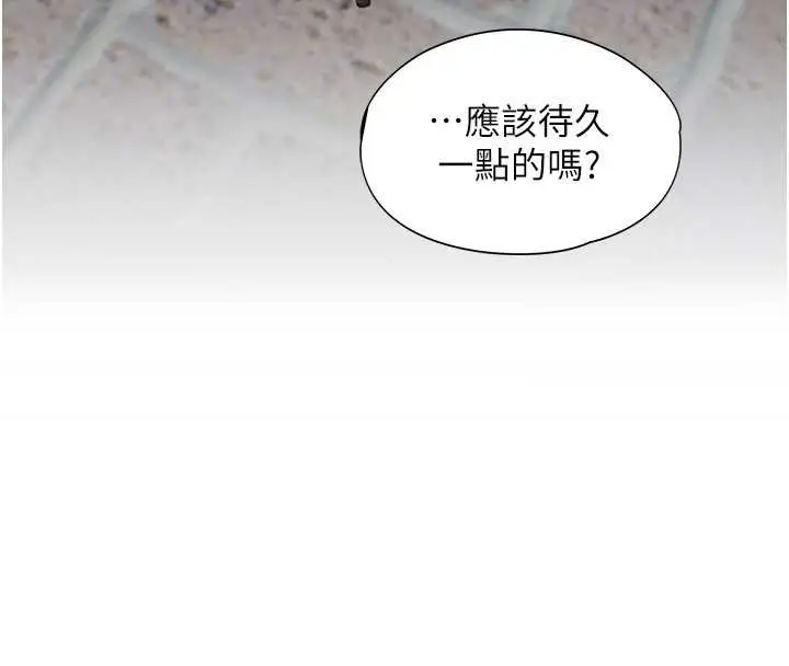 《女友不能说的事》第7话图109
