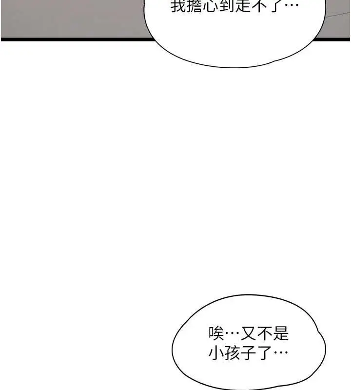 《女友不能说的事》第7话图111