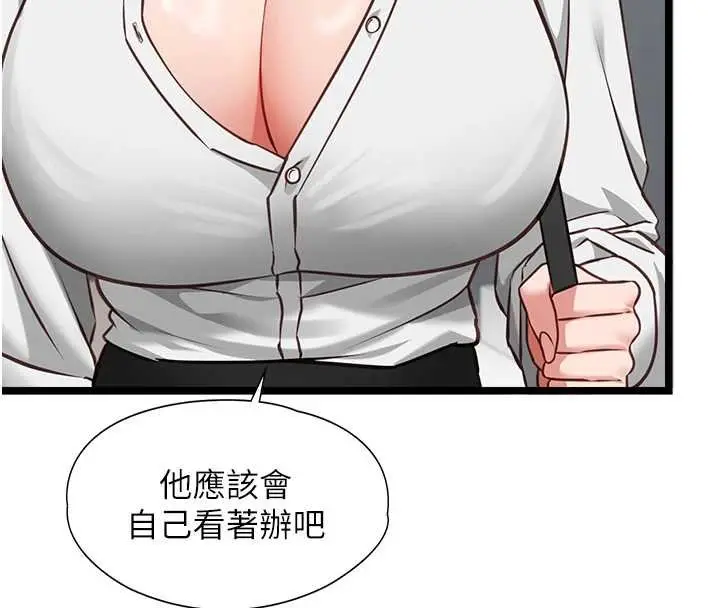 《女友不能说的事》第7话图113