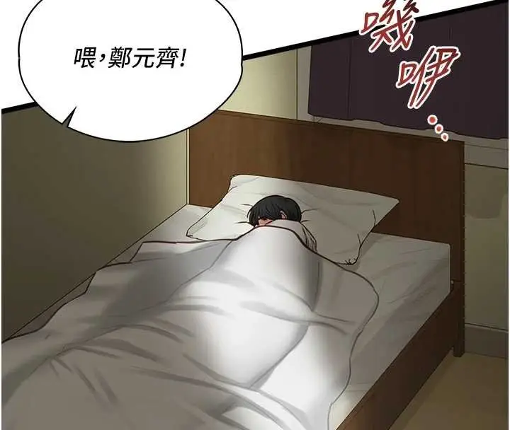 《女友不能说的事》第7话图12