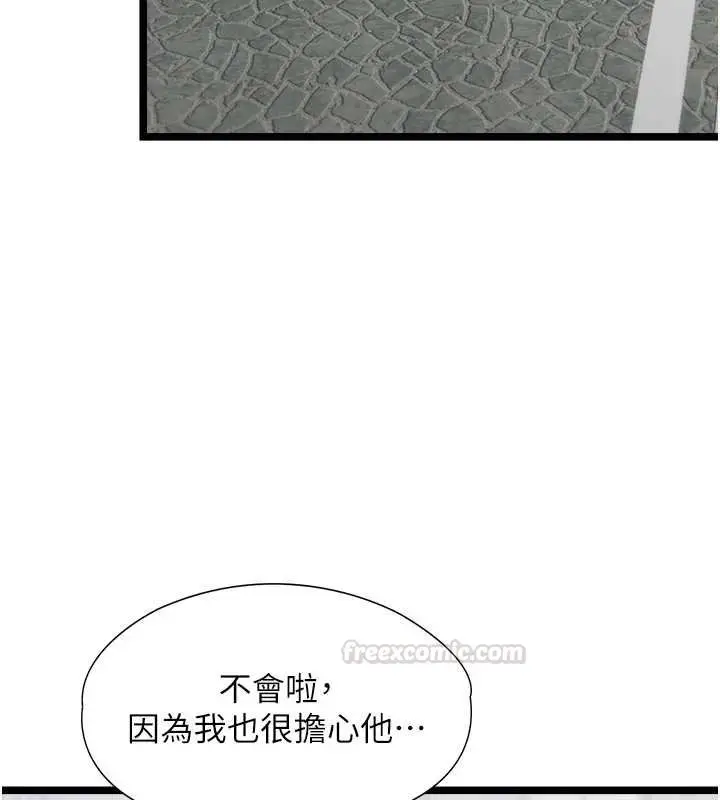 《女友不能说的事》第7话图120
