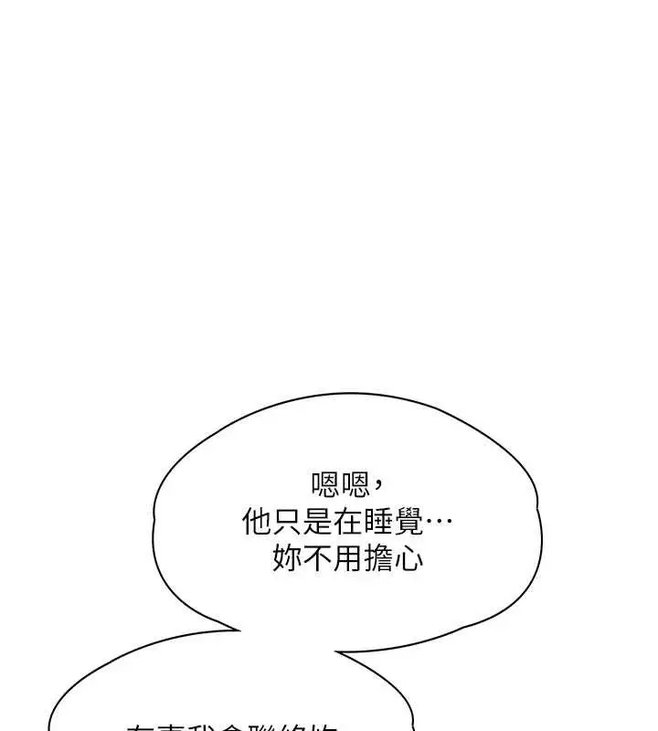 《女友不能说的事》第7话图125
