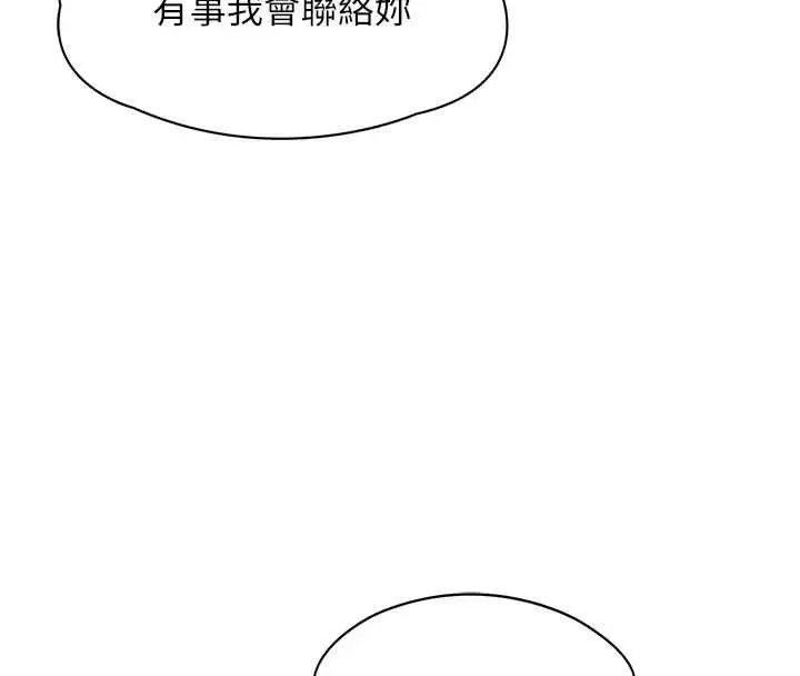 《女友不能说的事》第7话图126