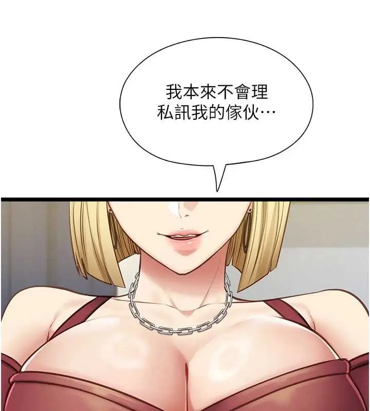 《女友不能说的事》第7话图133