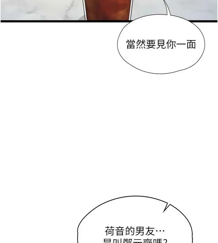 《女友不能说的事》第7话图137