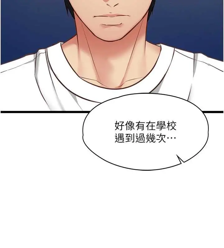 《女友不能说的事》第7话图139