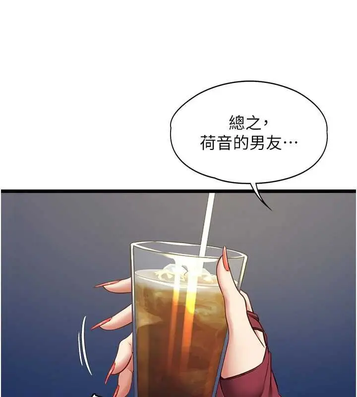 《女友不能说的事》第7话图140