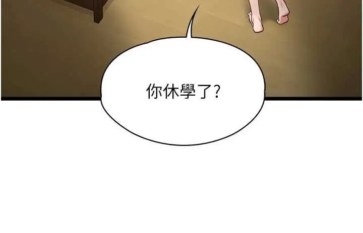 《女友不能说的事》第7话图18
