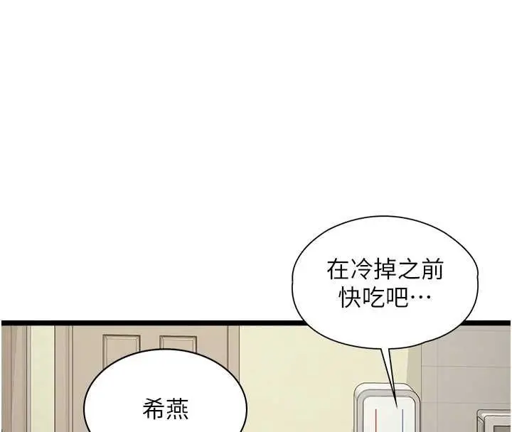 《女友不能说的事》第7话图50
