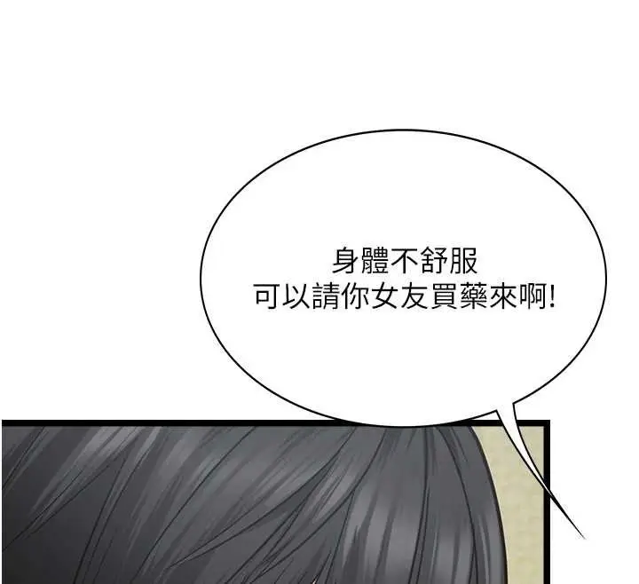《女友不能说的事》第7话图54