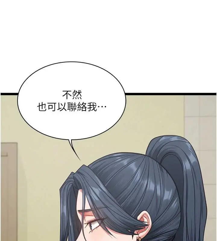 《女友不能说的事》第7话图57
