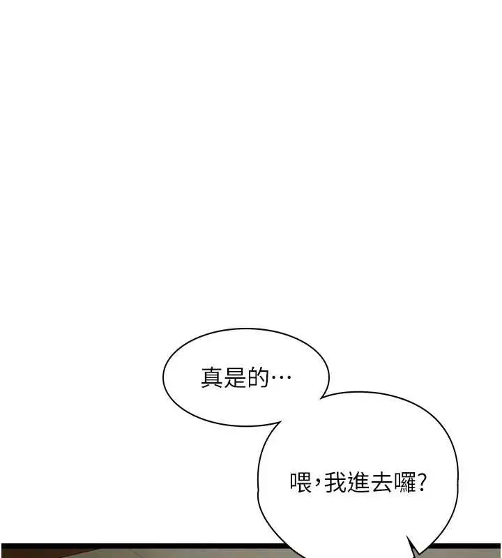 《女友不能说的事》第7话图6