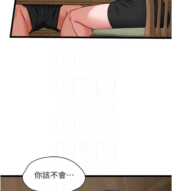 《女友不能说的事》第7话图62