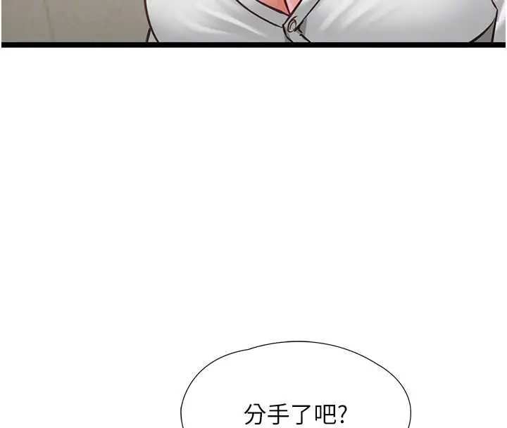 《女友不能说的事》第7话图64