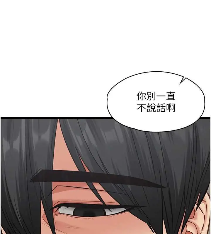 《女友不能说的事》第7话图67
