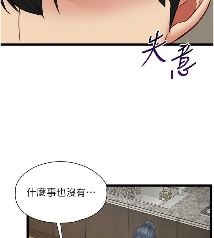 《女友不能说的事》第7话图68