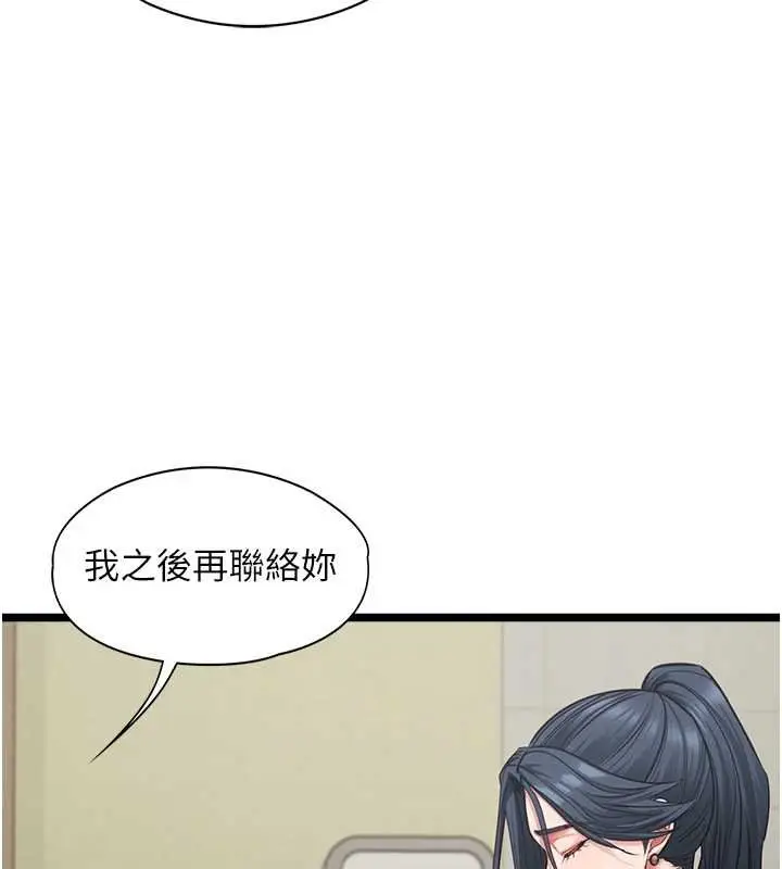《女友不能说的事》第7话图72