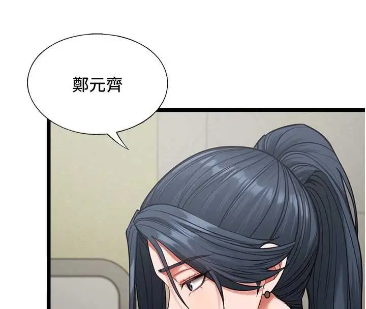 《女友不能说的事》第7话图74