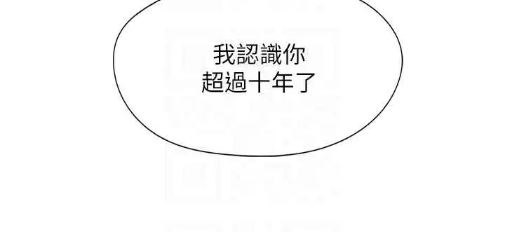 《女友不能说的事》第7话图76